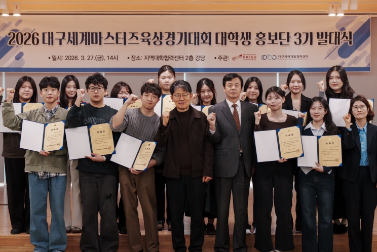 청년의 시선으로 알리는 ‘2026대구WMAC’… 대학생 홍보단 3기 출범