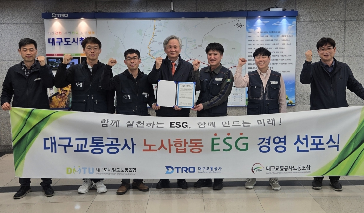 대구교통공사, 노사합동 ESG 경영 선언… 친환경 근무복 도입
