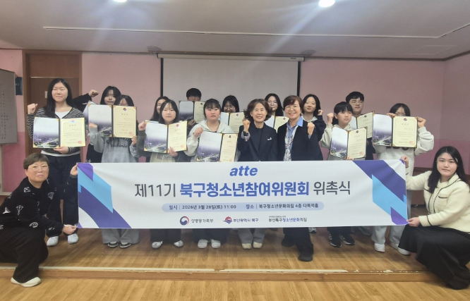 부산 북구, ‘제11기 북구청소년참여위원회’ 위촉식 개최