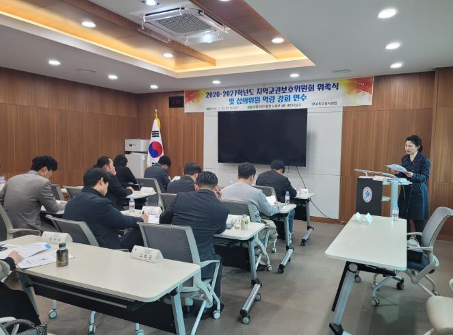 포항교육지원청, 제2기 지역교권보호위원회 위촉식 개최
