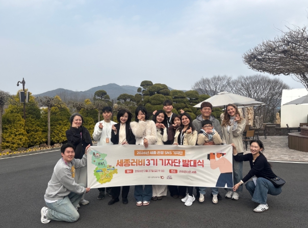 세종시문화관광재단 세종 관광 SNS 기자단 ‘세종러비 3기’ 발대식 개최