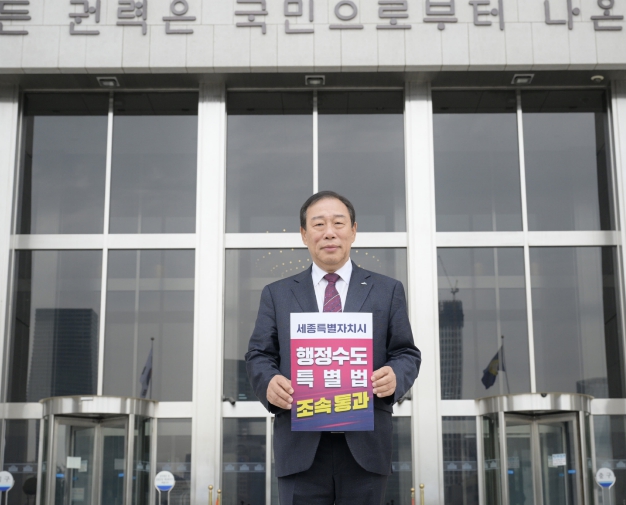 최민호 시장, 행정수도특별법안 조속 처리 요청