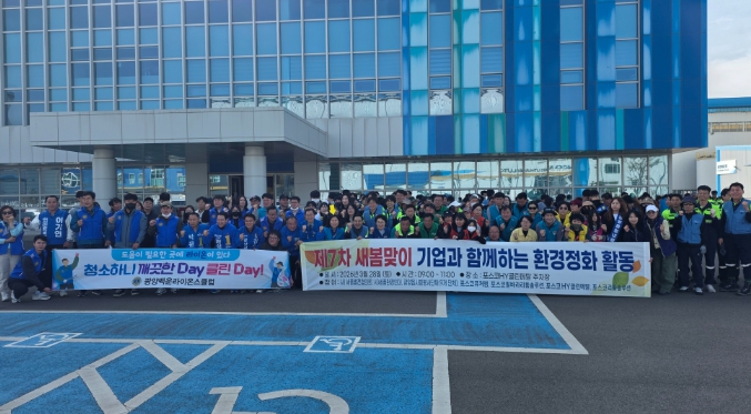 광양읍, 사회단체·기업체·공직자 함께하는 3월 클린데이 추진