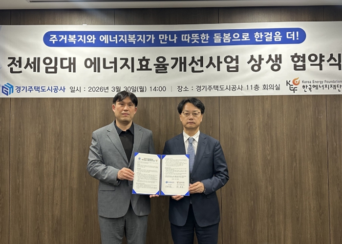 GH, 전세임대가구 ‘에너지 복지’ 강화... 한국에너지재단과 맞손