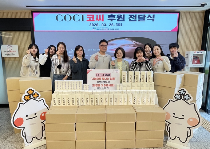 COCI, 하남시미사강변종합사회복지관에 취약계층을 위한 봄 맞이 화장품 3,000세트 전달