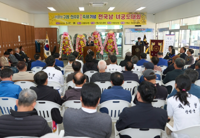 구례 지산정에서 전국 남녀 궁도대회 성황리에 개최