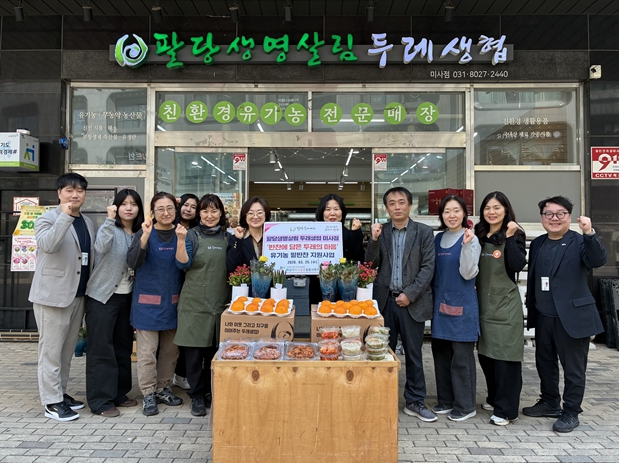 팔당생명살림 두레생협 미사점, 7년째 하남시미사강변종합사회복지관에 유기농 밑반찬 나눔