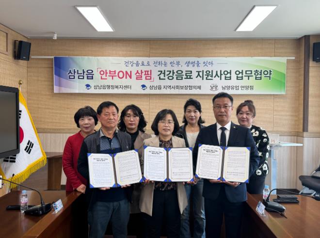 울주군 삼남읍, ‘삼남 안부ON 살핌 건강음료 배달사업’ 업무협약
