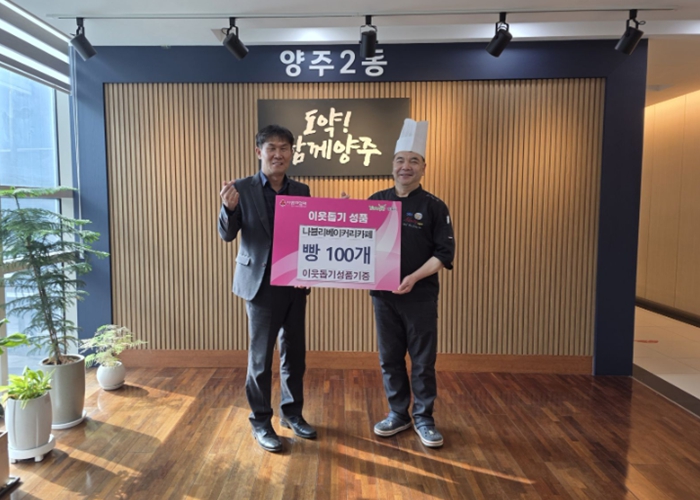 나블리베이커리카페, 양주2동에 빵 100개 기부…“이웃과 나누는 작은 실천”