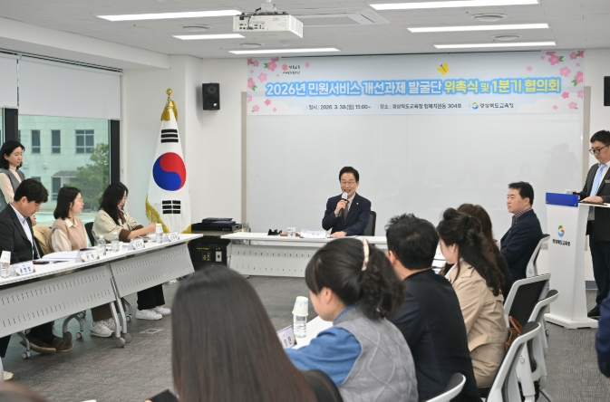 경북교육청, 민원서비스 개선 과제 발굴단 위촉