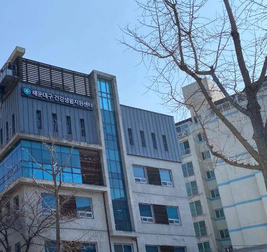 해운대구 건강생활지원센터 개소 
