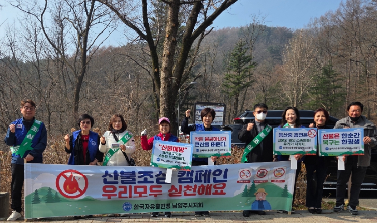 남양주시, 한국자유총연맹 남양주시지회와 산불 예방 캠페인 전개