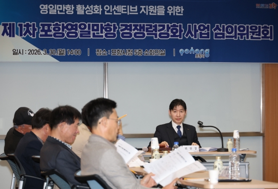 포항 영일만항 경쟁력 강화 위해 4억 7천만 원 규모 인센티브 지원 결정