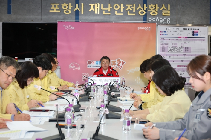 포항시, 대형산불 대응 재난안전대책본부 가동…유관기관 협력 강화