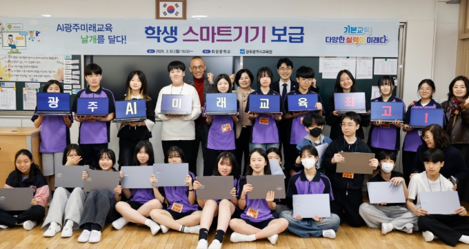 광주광역시교육청, 'AI·디지털 교육' 스마트기기 보급