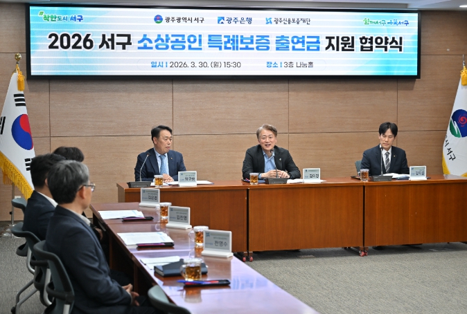 서구, 42억원 규모 소상공인 특례보증 지원