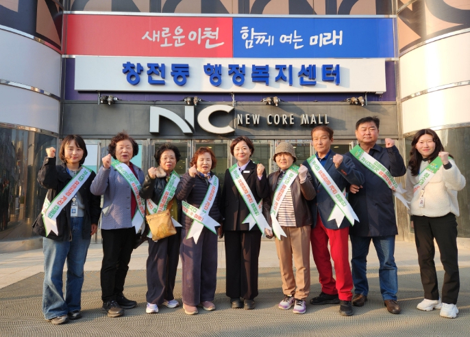 이천시 창전동, 청소년 유해환경 개선 캠페인 펼쳐