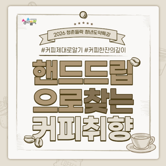 화순군 청년센터, 4월 청년 대상 프로그램 운영