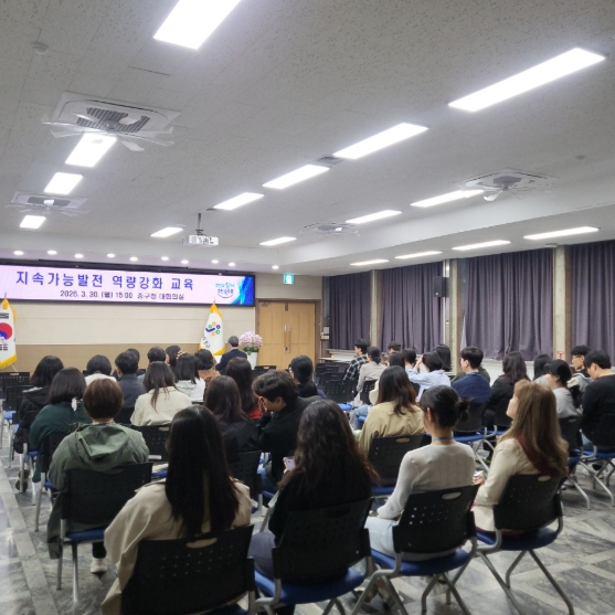 대전 중구, 직원 대상 지속가능발전 역량 강화 교육 실시