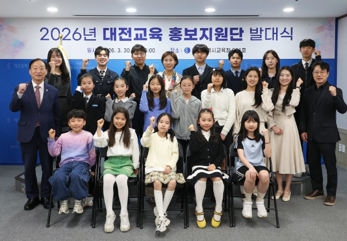 2026년 대전교육 홍보지원단 발대식 개최