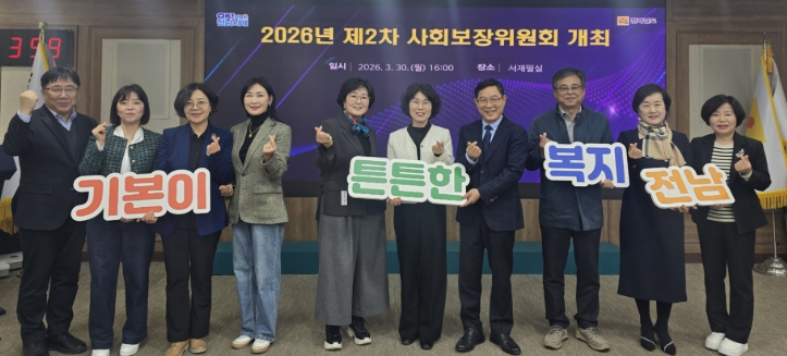 전남도, 전문가와 사회보장·복지 증진 머리 맞대