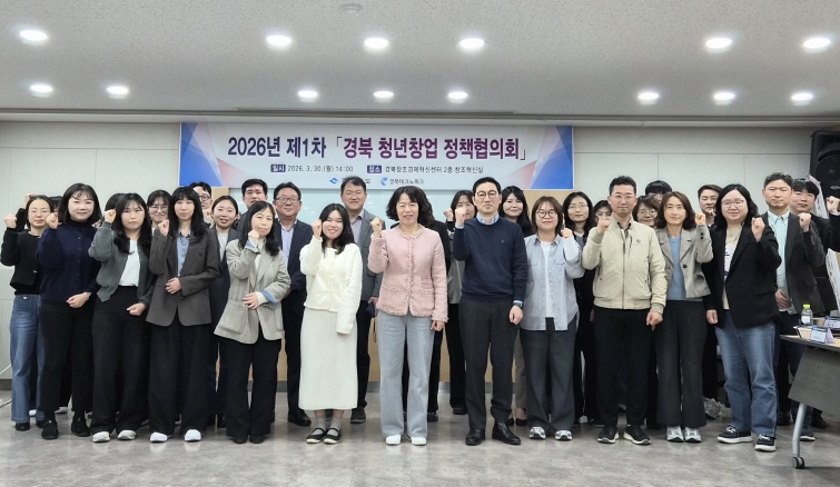 청년창업, 이제는 원팀(ONE-TEAM) 경북 창업정책협의회 개최