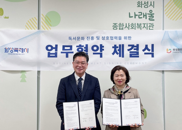 화성동탄중앙도서관, 업무협약 체결로 지역 독서문화 거점 역할 확대