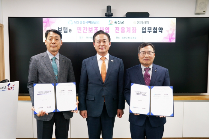 홍천군, 보탬e 전용계좌 금융기관 확대 보조 사업자 편의 향상