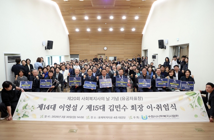 수원특례시의회, 수원시사회복지사협회장 이·취임식 참석