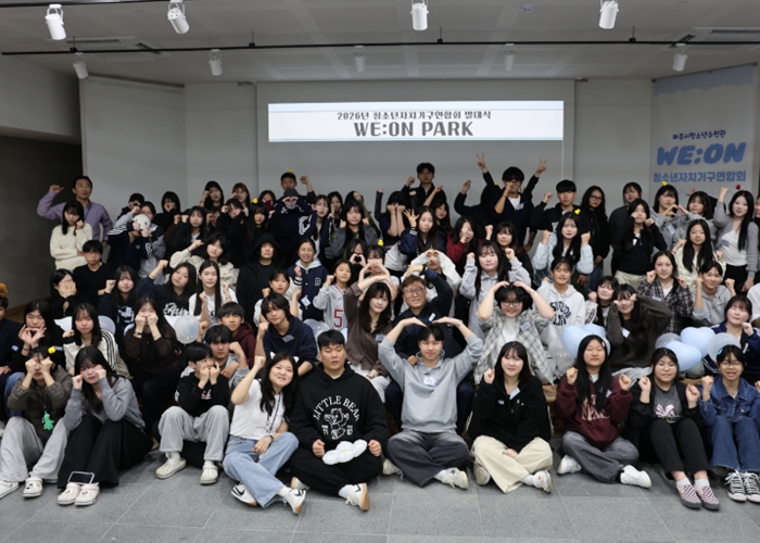 2026년 파주시청소년수련관 청소년자치기구연합회 발대식 성료