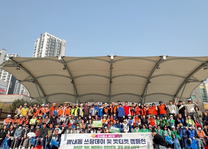 남양주시 별내동, 환경정화와 반려문화를 한번에! …쓰담데이‧펫티켓 캠페인 전개