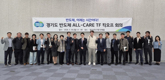 반도체 기업애로 접수부터 해결까지…경기도 ‘반도체 올케어 전담조직’ 가동