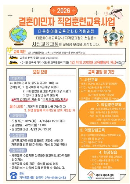 서귀포시, ‘결혼이민자 직업훈련교육’ 운영