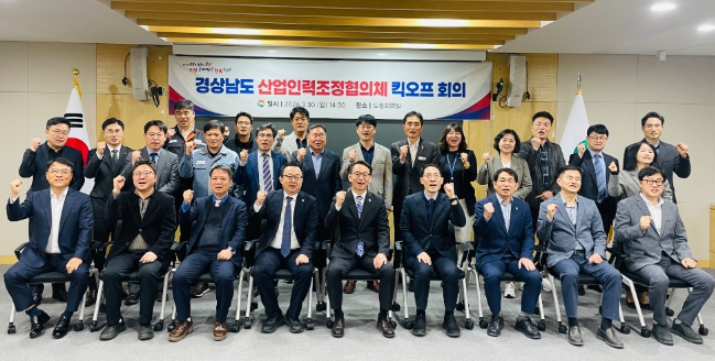 경상남도 산업인력조정협의체 신설...통합 거버넌스 구축, 고질적 산업인력난 해소에 ‘도정 역량 결집’