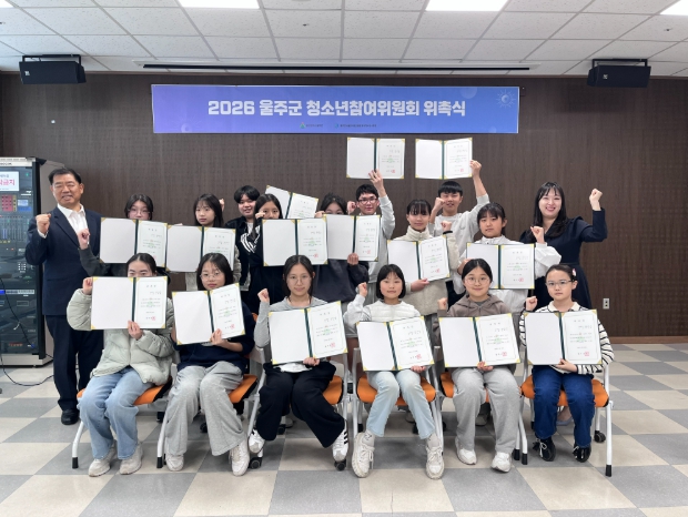 울주군시설관리공단, 2026년 울주군청소년참여위원회 위촉식 개최