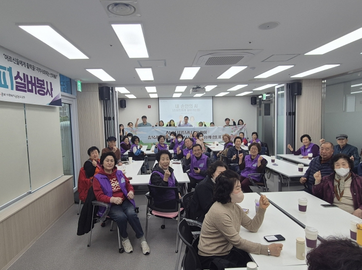 충북도, “오래 살다보니 별걸 다 해보네” 밥퍼 어르신, AI 체험