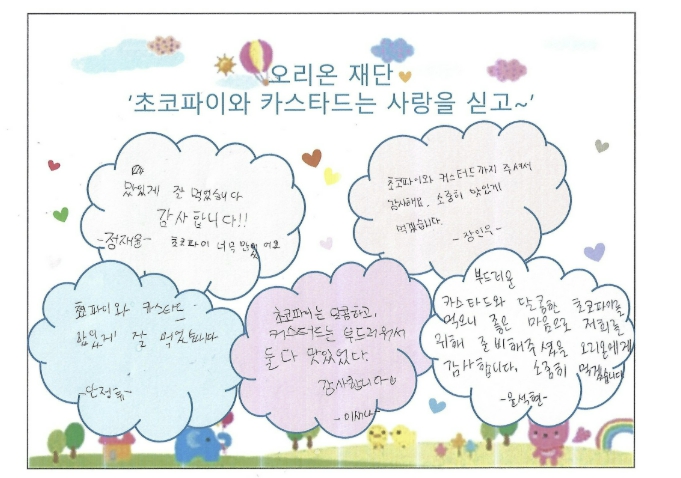 오리온재단, 단양 아동·청소년에 '촉촉한 황치즈 칩' 간식 후원