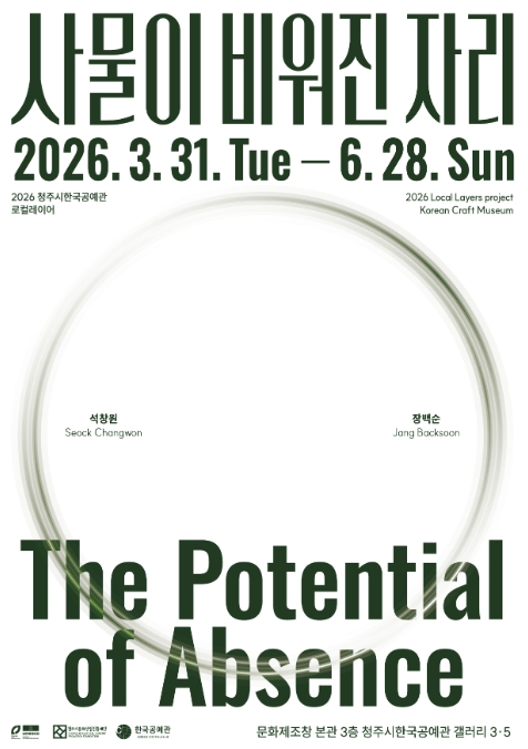 청주시한국공예관, 올해 첫 기획전 '로컬레이어' 개막