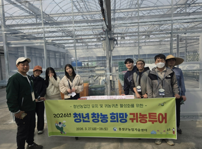 홍성군, 청년 예비귀농인 스마트팜 투어 성료