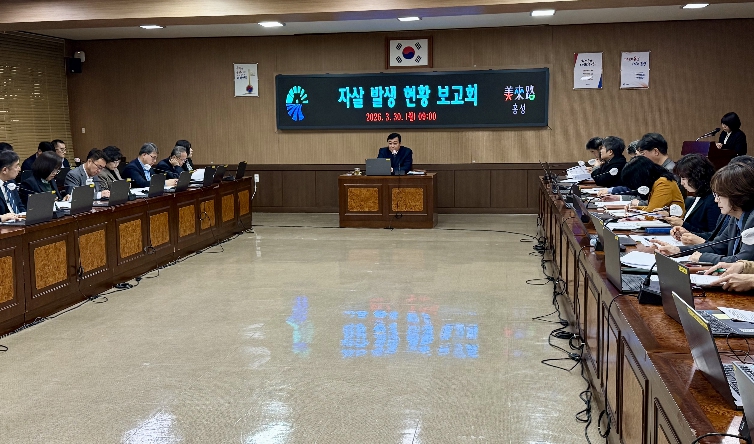 홍성군, 자살발생 현황 보고회 개최