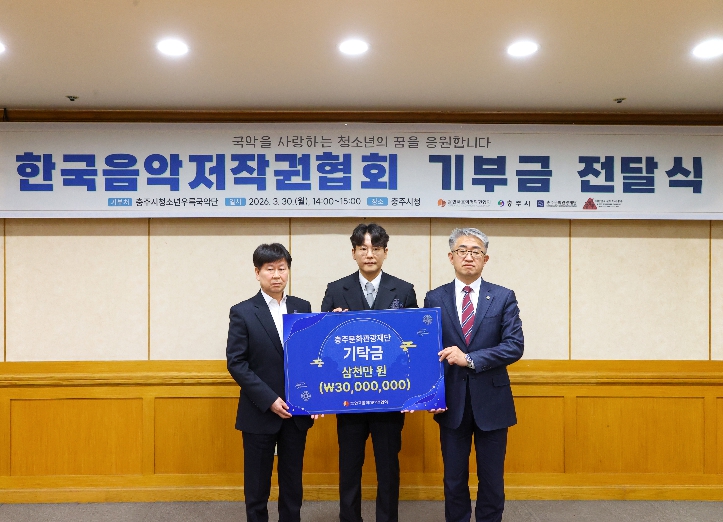 한국음악저작권협회, 충주시 국악 인재 육성 3천만 원 기탁