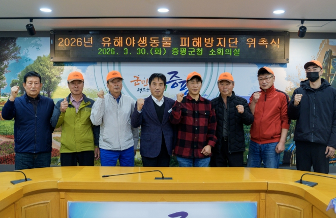 증평군, 유해야생동물 피해방지단 운영...농작물 피해 대응 강화