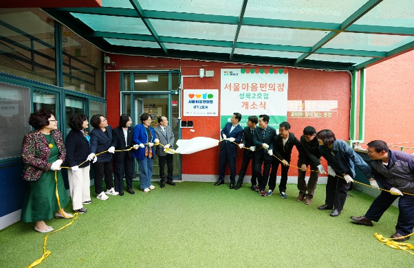 성북구, 두 번째 마음 안식처 '서울마음편의점 성북2호점' 개소