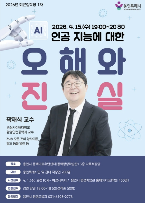 용인특례시, 동백미르휴먼센터서 곽재식 교수 초청 퇴근길 학당 특강