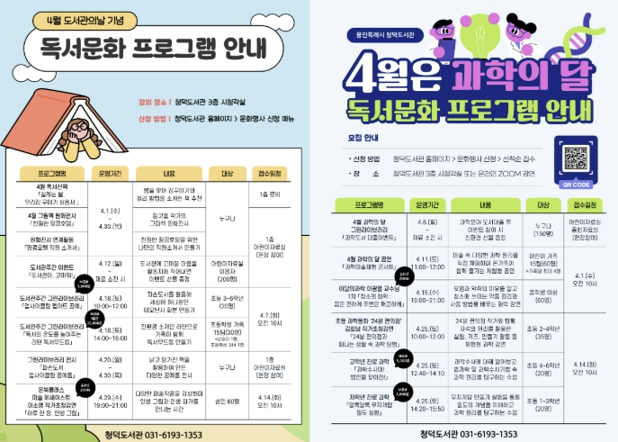 용인특례시 청덕도서관, 4월 프로그램 '풍성'