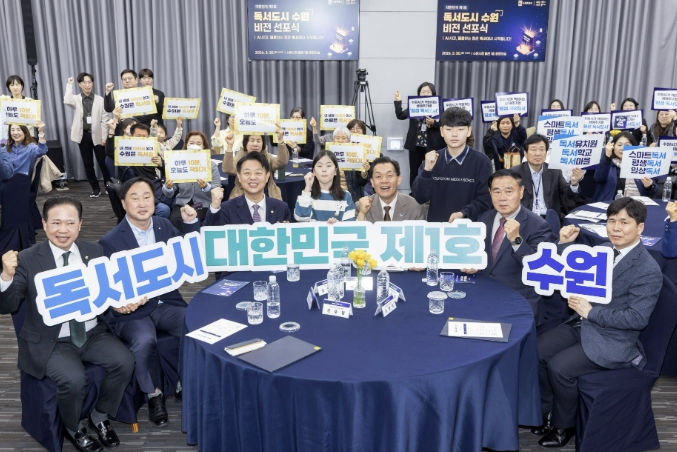  지방정부 최초 ‘독서국가’ 선언 동참한  수원시, '독서도시 수원' 비전 선포