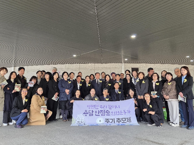 용담 안점순 8주기 추모제, 3월 30일 수원시 연화장에서 열려