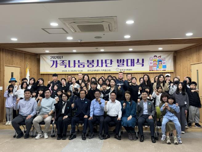 완주군 가족나눔봉사단 발대, 16년째 이웃사랑 실천
