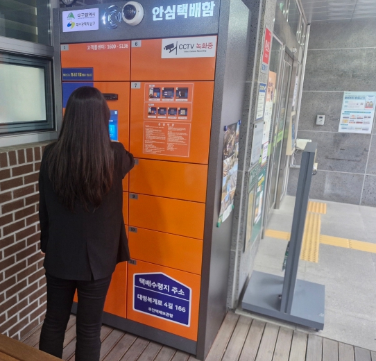 대구 남구 대명10동 ‘스마트 안심택배함’ 운영