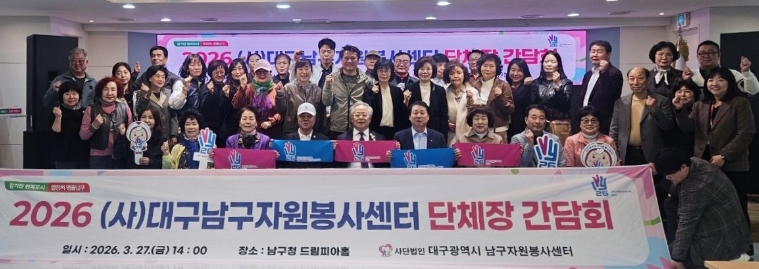 (사)대구남구자원봉사센터, 단체장 간담회 개최로 협력 강화 나서